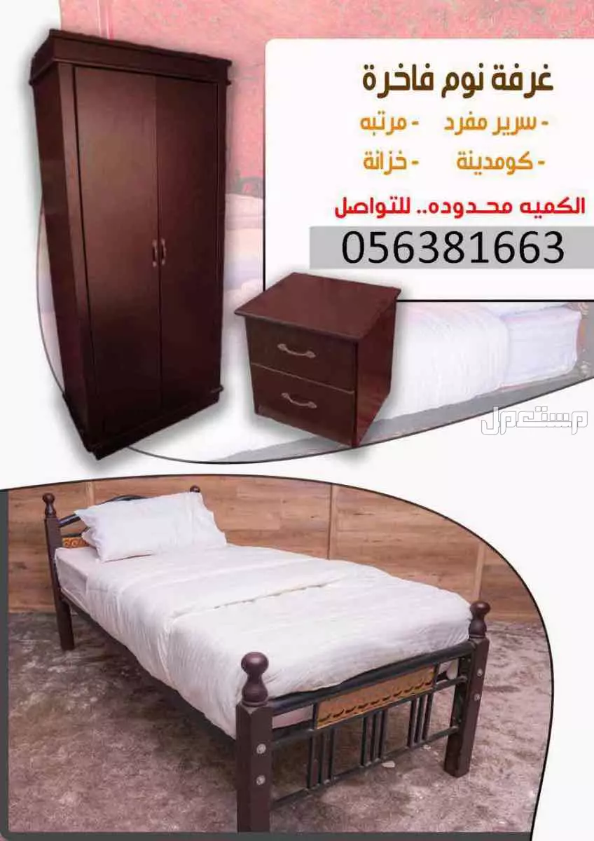 غرفة نوم فاخرة  في جدة بسعر 750 ريال سعودي