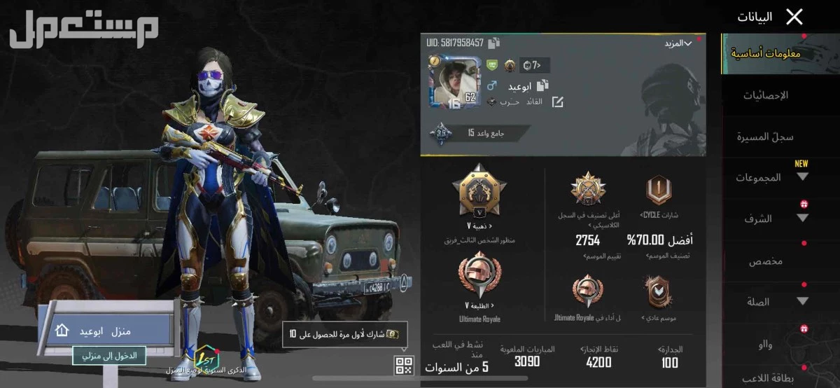 حساب ببجي للبيع في المدينة المنورة بسعر 120 ريال سعودي