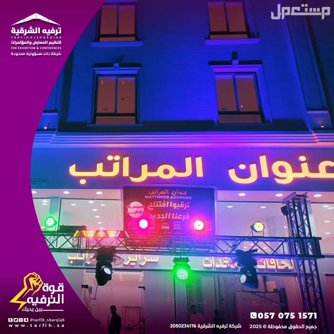 تجهيز افتتاح محلات في المنطقه الشرقية