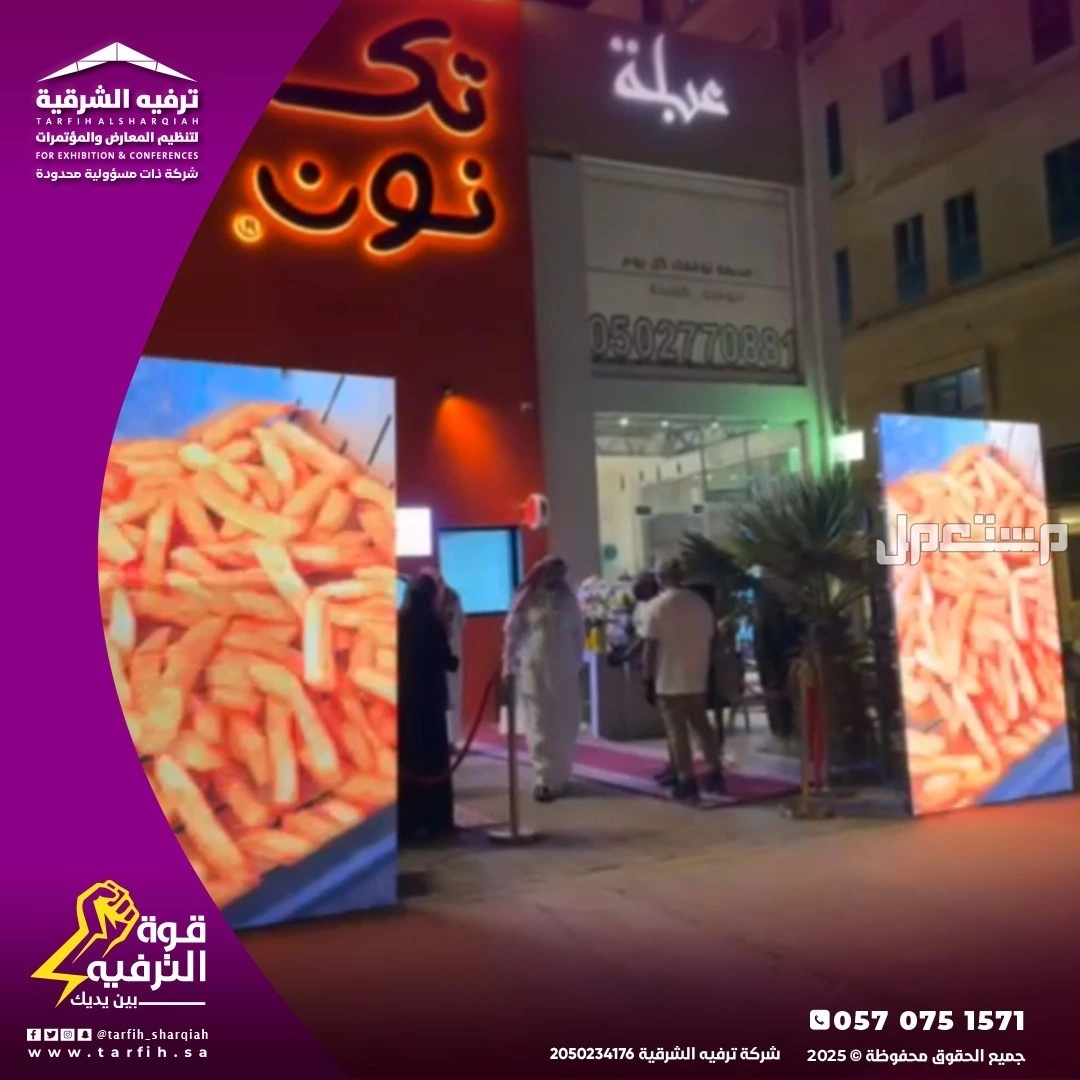 تجهيز افتتاح محلات في المنطقه الشرقية