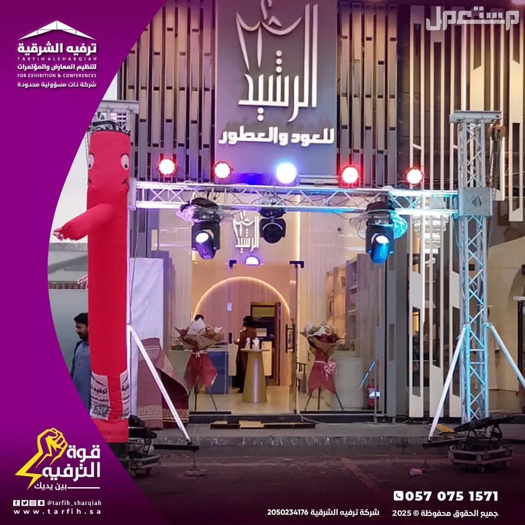 تجهيز افتتاح محلات في المنطقه الشرقية