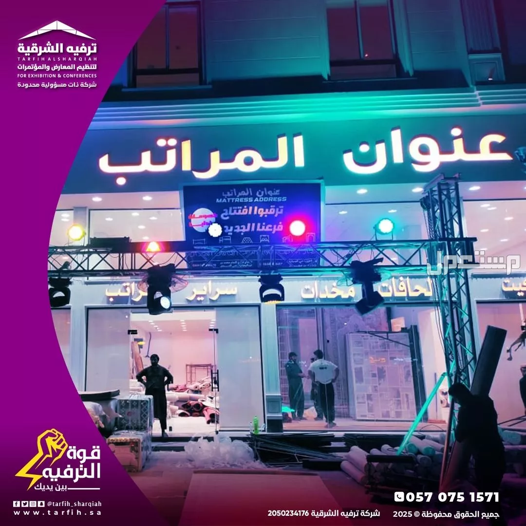تجهيز افتتاح محلات في المنطقه الشرقية