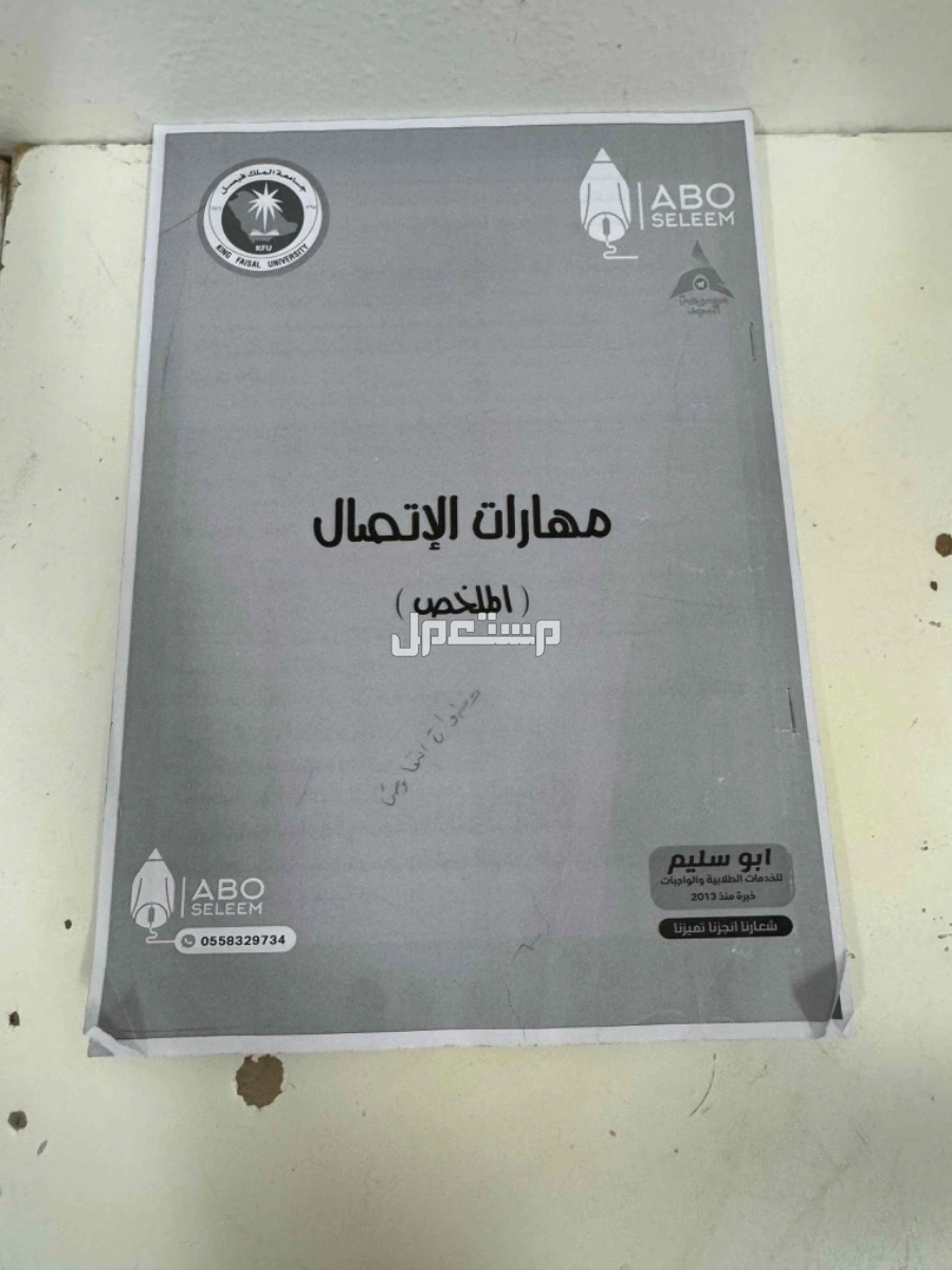كتب جامعه نطيفه جدا للبيع بسعر 29ريال في الرياض بسعر 29 ريال سعودي