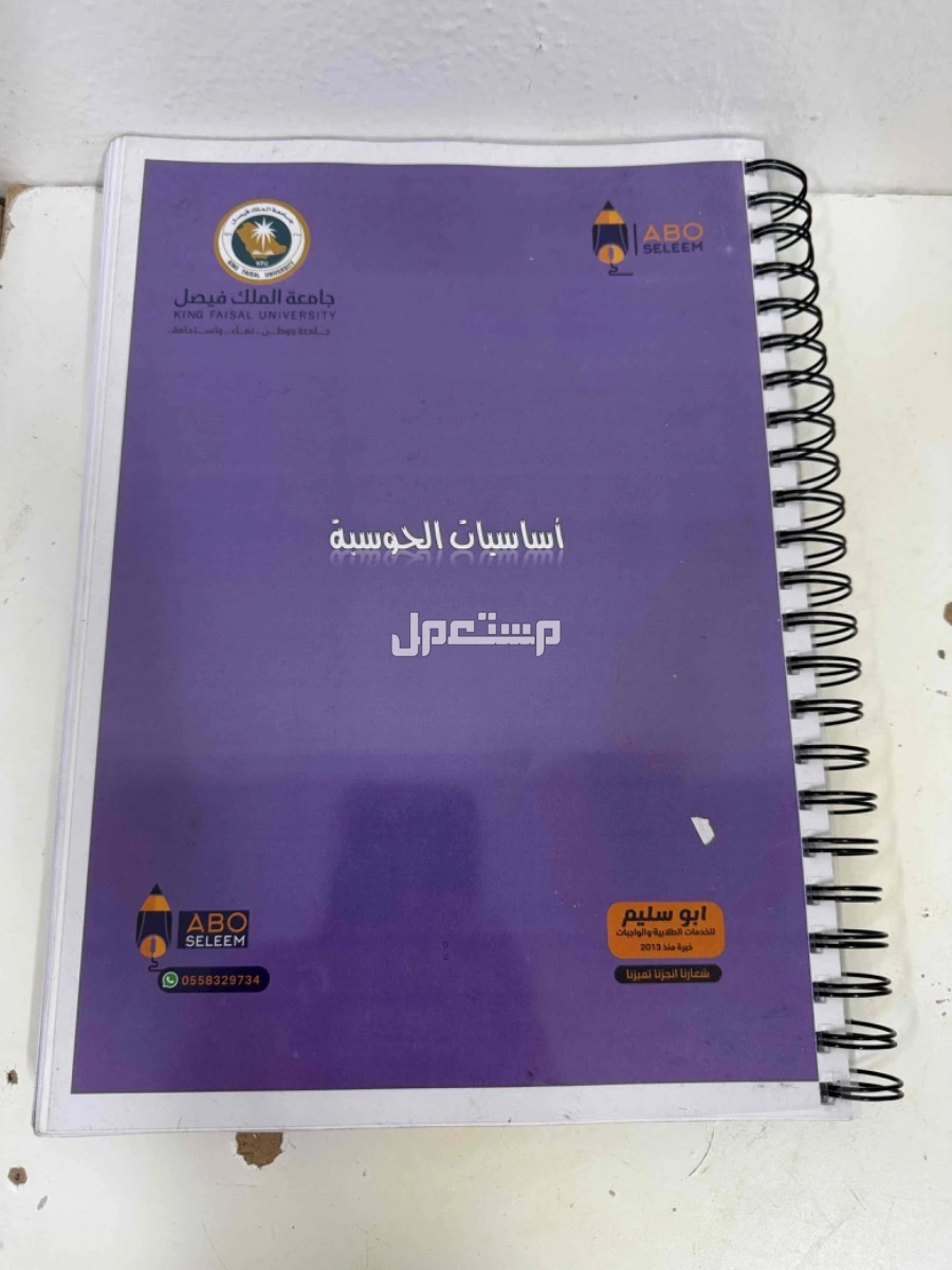 كتب جامعه نطيفه جدا للبيع بسعر 29ريال في الرياض بسعر 29 ريال سعودي