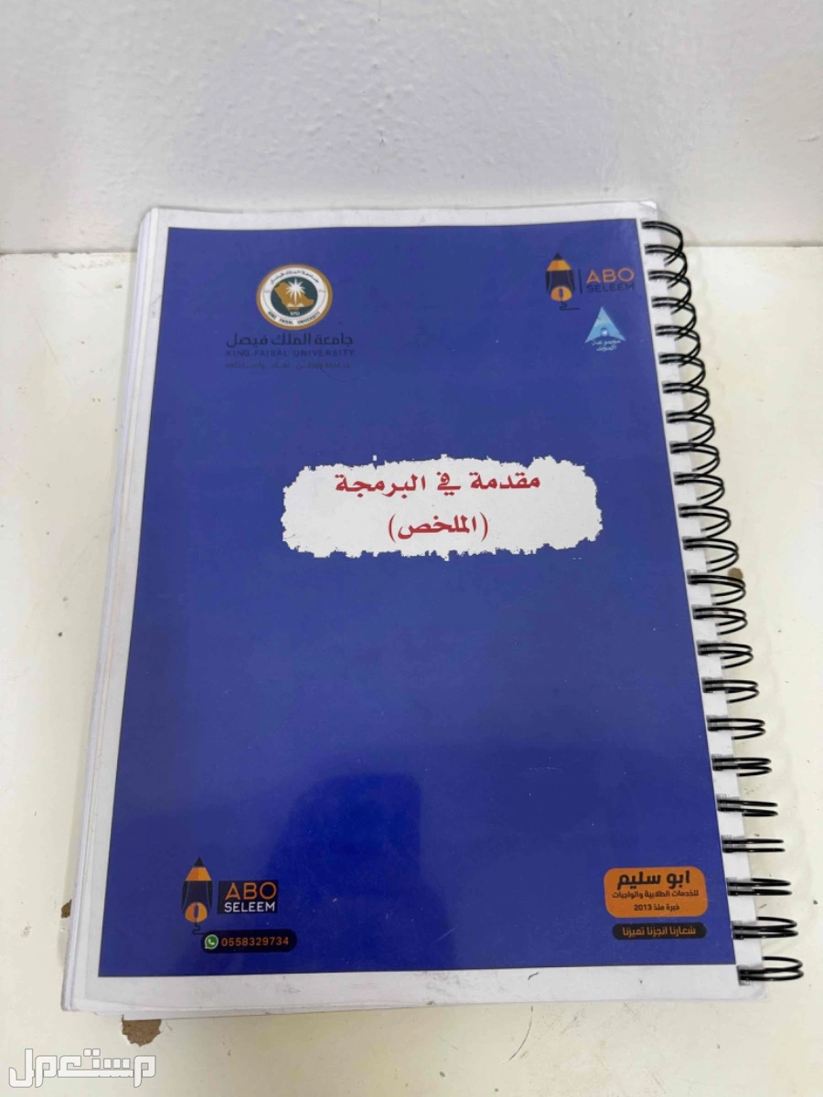 كتب جامعه نطيفه جدا للبيع بسعر 29ريال في الرياض بسعر 29 ريال سعودي