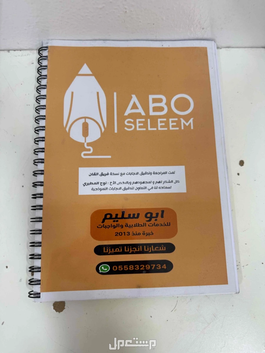 كتب جامعه نطيفه جدا للبيع بسعر 29ريال في الرياض بسعر 29 ريال سعودي
