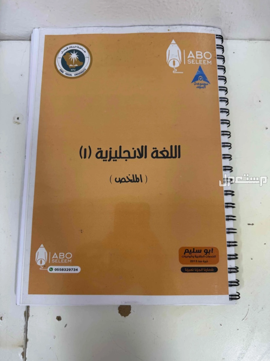 كتب جامعه نطيفه جدا للبيع بسعر 29ريال في الرياض بسعر 29 ريال سعودي