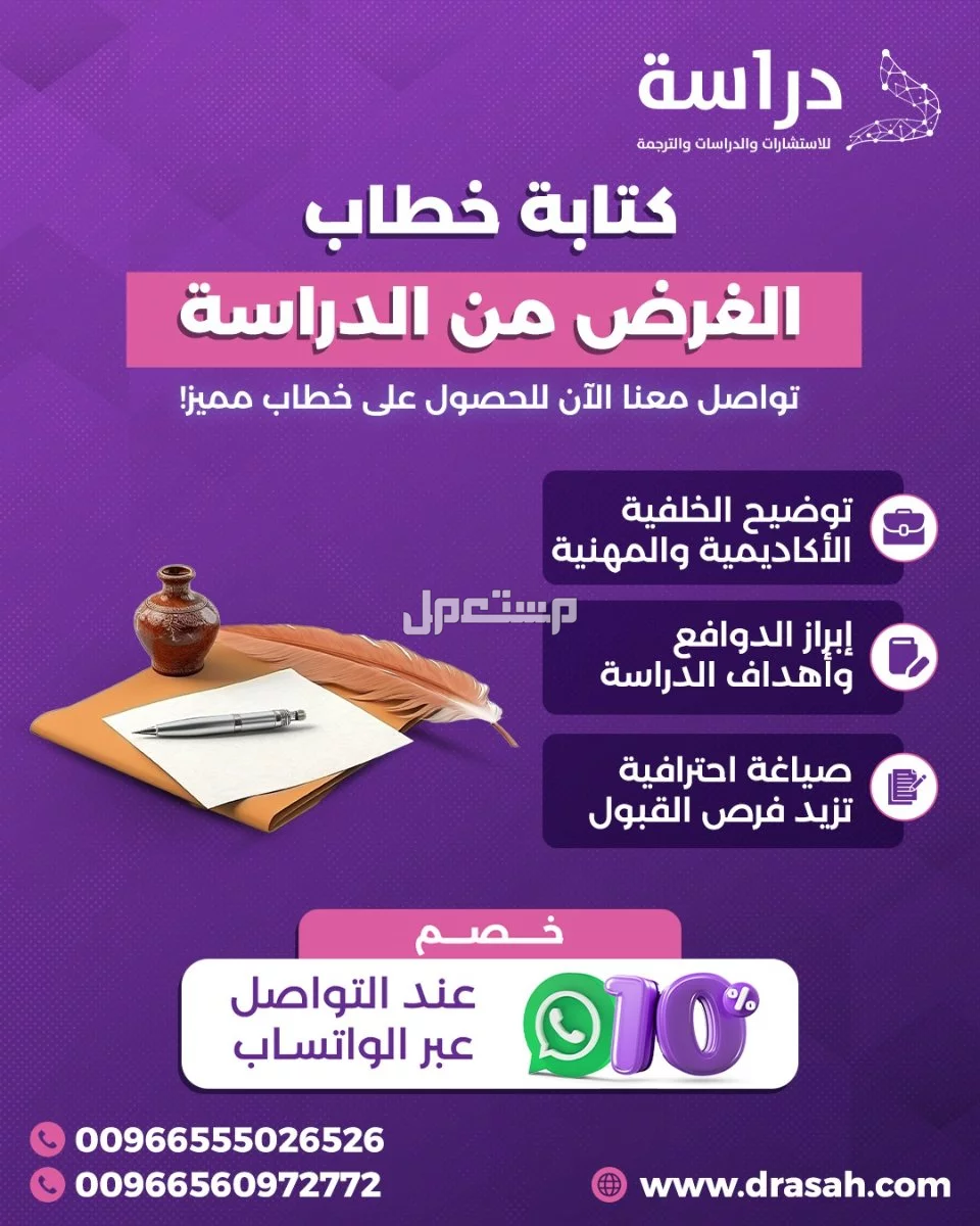تحتاج لكتابة خطاب الغرض من الدراسة بشكل احترافي؟