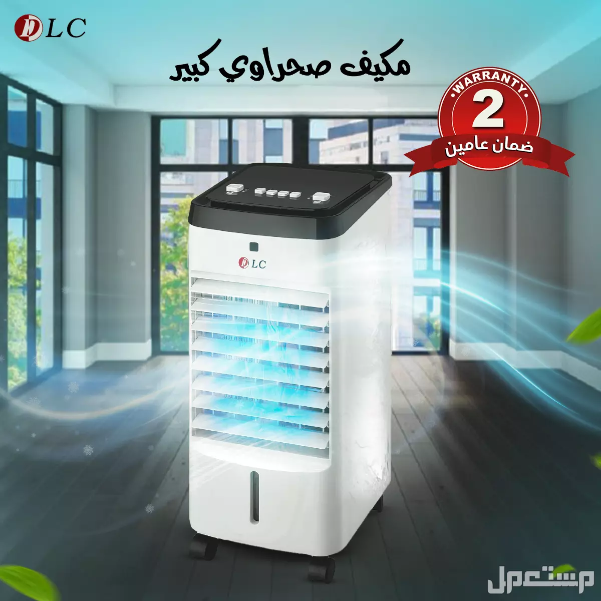 مكيف صحراوي 60واط4لتر ضمان سنتين