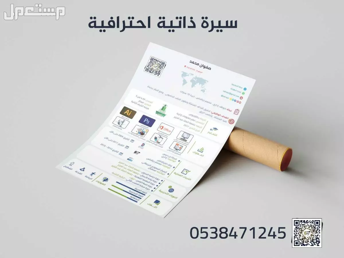 سيرة ذاتية انفوجرافيك في مكة المكرمة بسعر 50 ريال سعودي