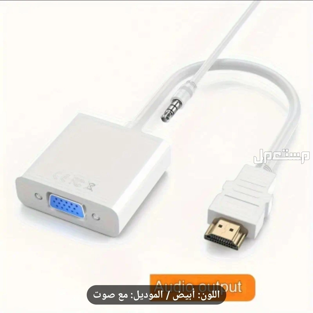 محول كابل HDTV عالي الوضوح إلى VGA‏  مع دعم الصوت مناسب للحواسيب المحمولة، وحدات التلفزيون، وحدات Xiaomi إلى أجهزة العرض الشاشات أجهزة التلفزيون ومحور توسيع الشاشة  ‏HDTV عالي الوضوح 1080P