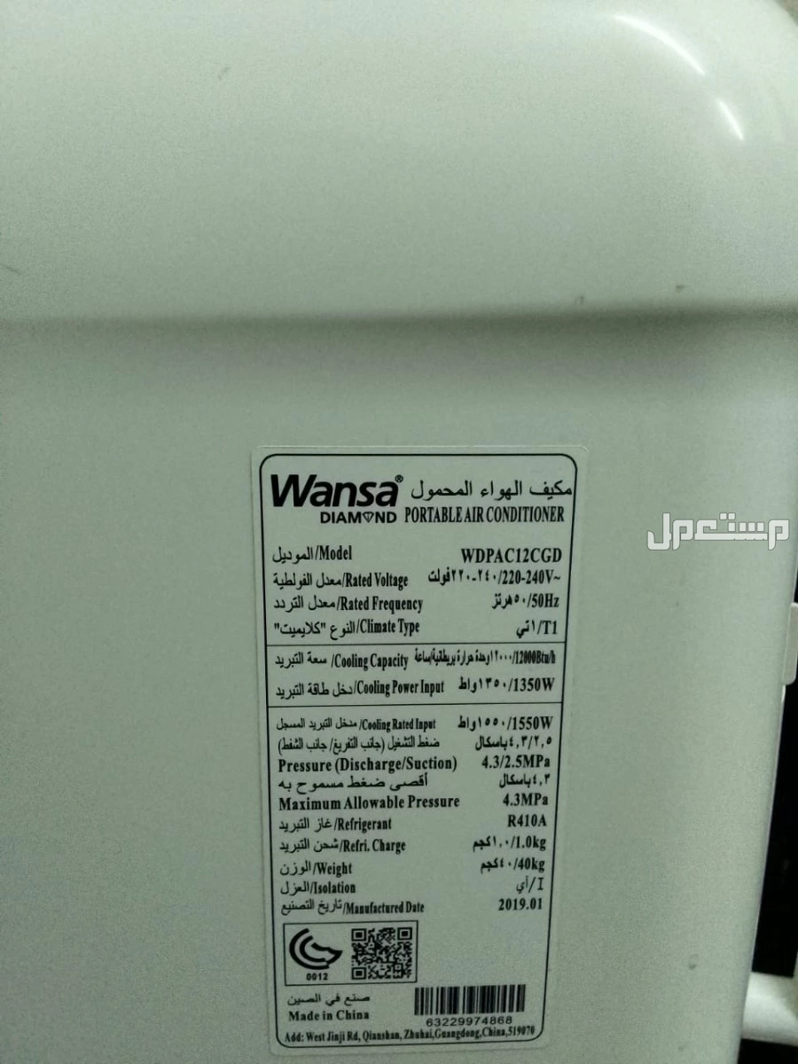 للبيع مكيف هواء متنقل جديد الخفجي