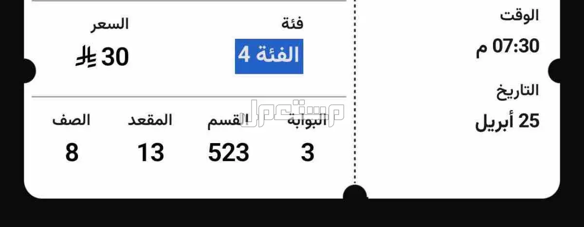 للبيع تذكرة الهلال و غوانجو اسيا