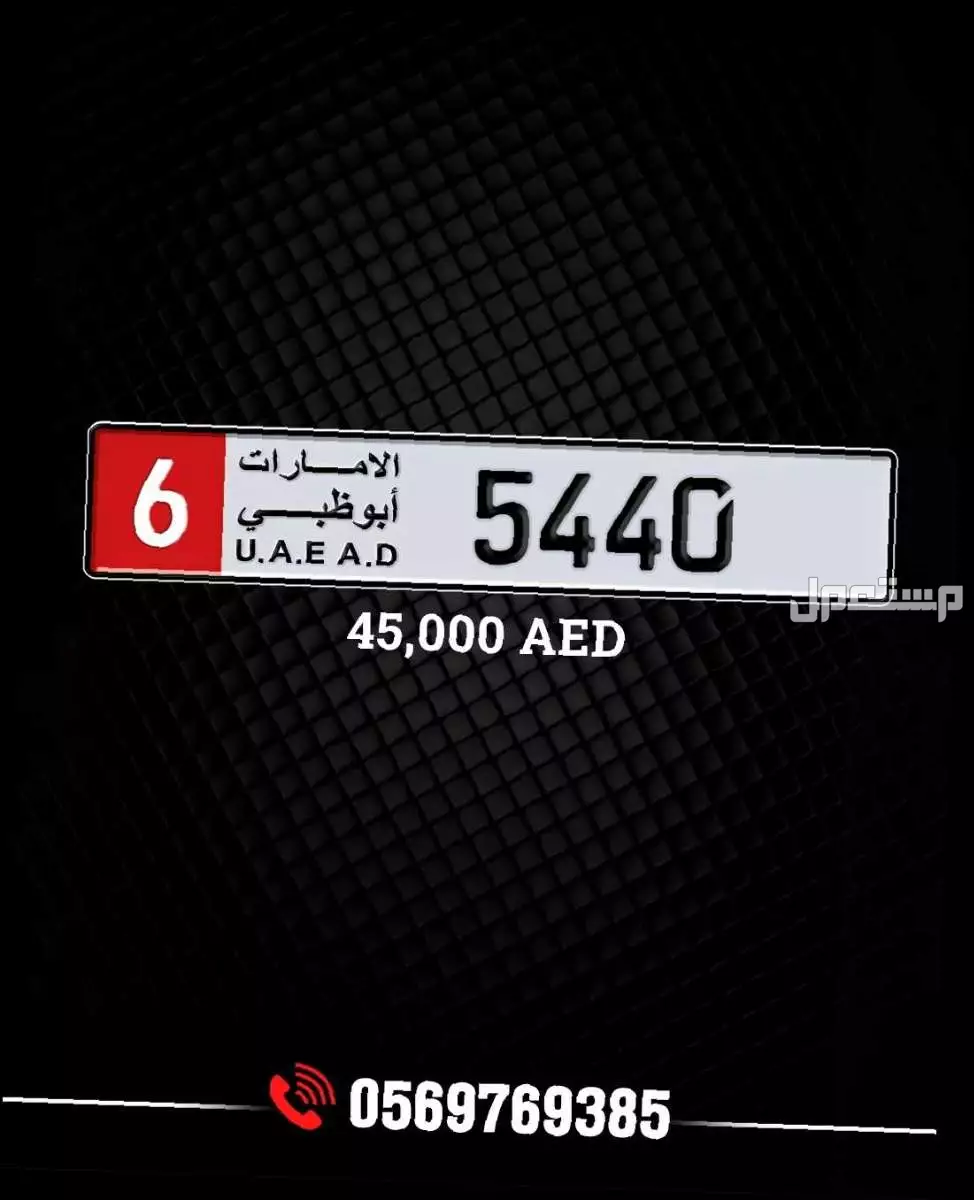 في دبي بسعر 45 ألف درهم إماراتي