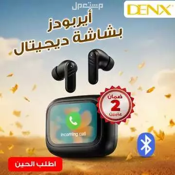 سماعه بلوتوث ايربودز دينكس أصلية بشاشة ديجيتال ضمان سنتين متوفره للطلب لكل المدن والتوصيل والشحن مجانا