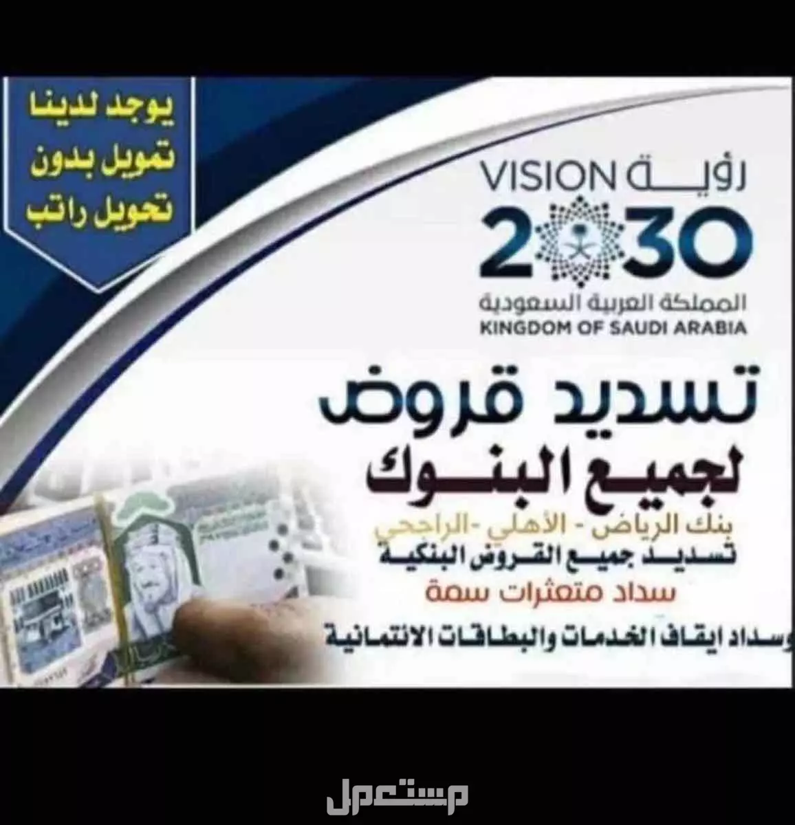 قروض شخصيه سداد متعثرات في خميس مشيط بسعر 6 آلاف ريال سعودي