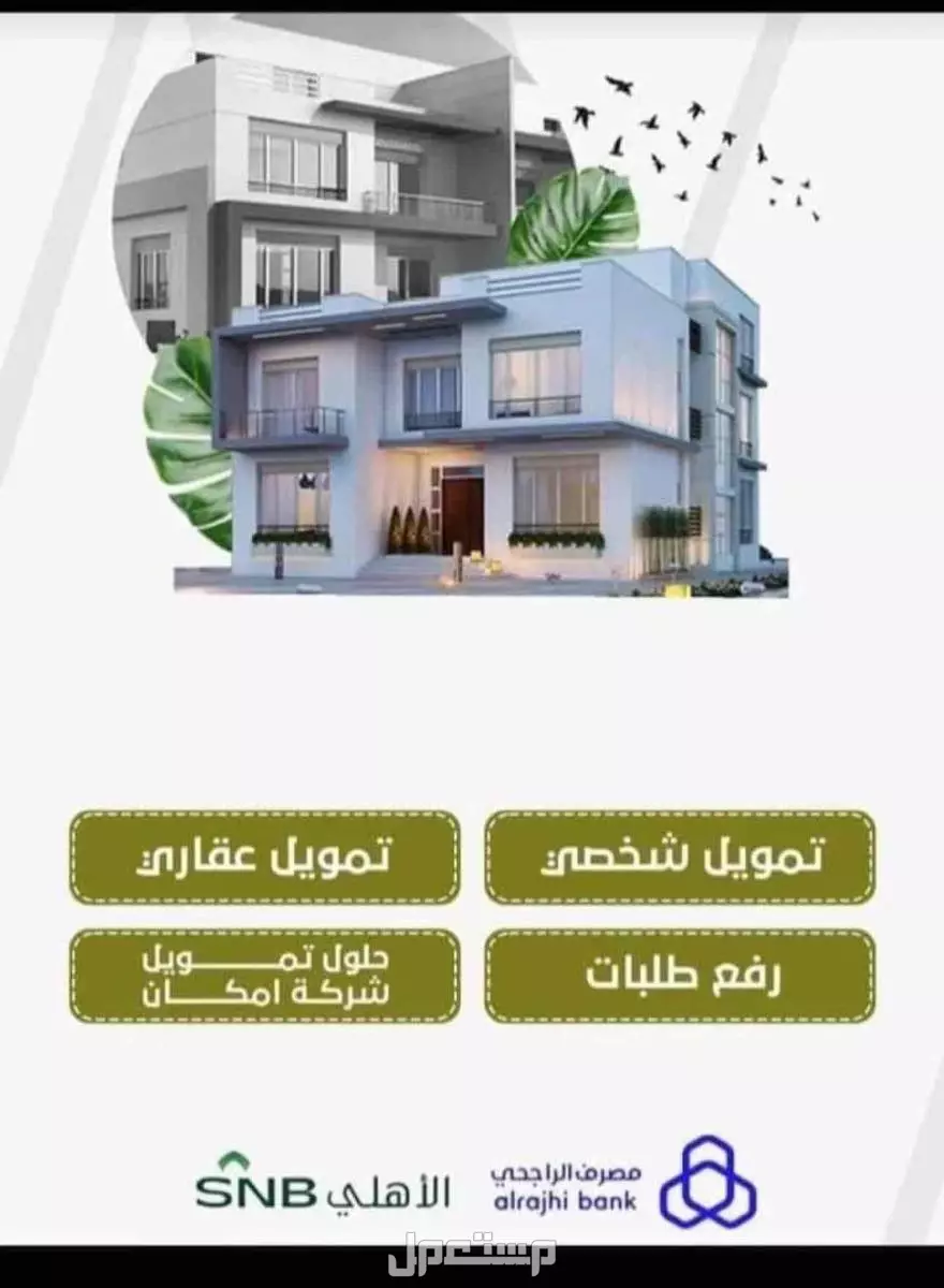 قروض شخصيه سداد متعثرات في خميس مشيط بسعر 6 آلاف ريال سعودي