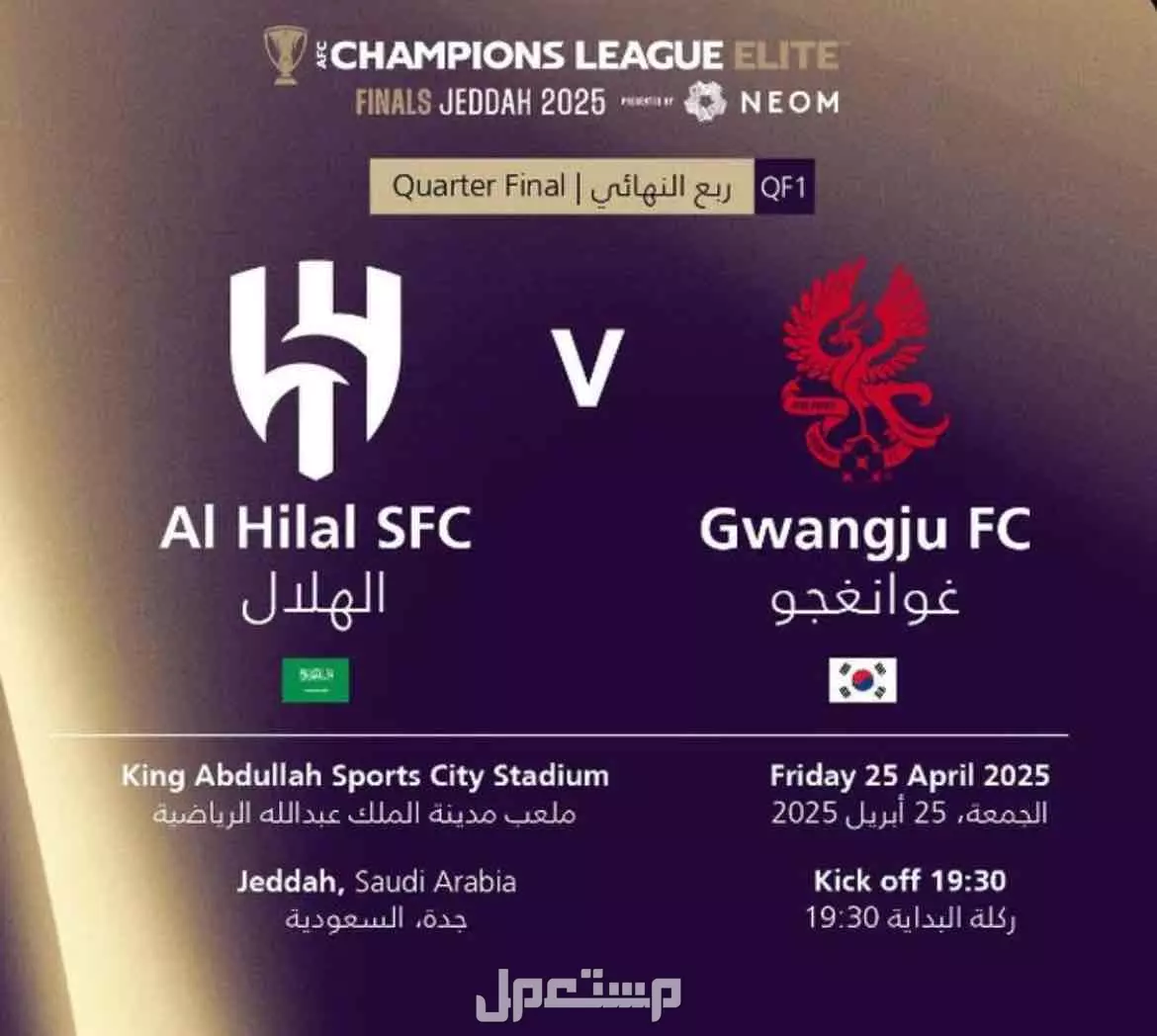 تذاكر الهلال وغوانزو كاس اسيا جدة