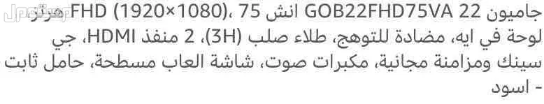 شاشة قيمنق  في جدة بسعر 250 ريال سعودي