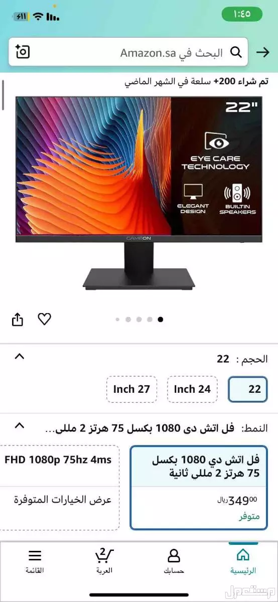 شاشة قيمنق  في جدة بسعر 250 ريال سعودي