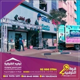 تنظيم وتنسيق حفلات افتتاح مبهره في المنطقة الشرقية