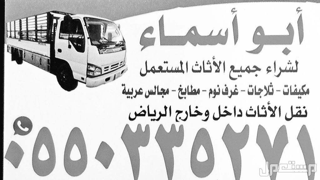 شراء اثاث مستعمل بالرياض شراء مكيفات مطابخ ثلاجات غرف نوم