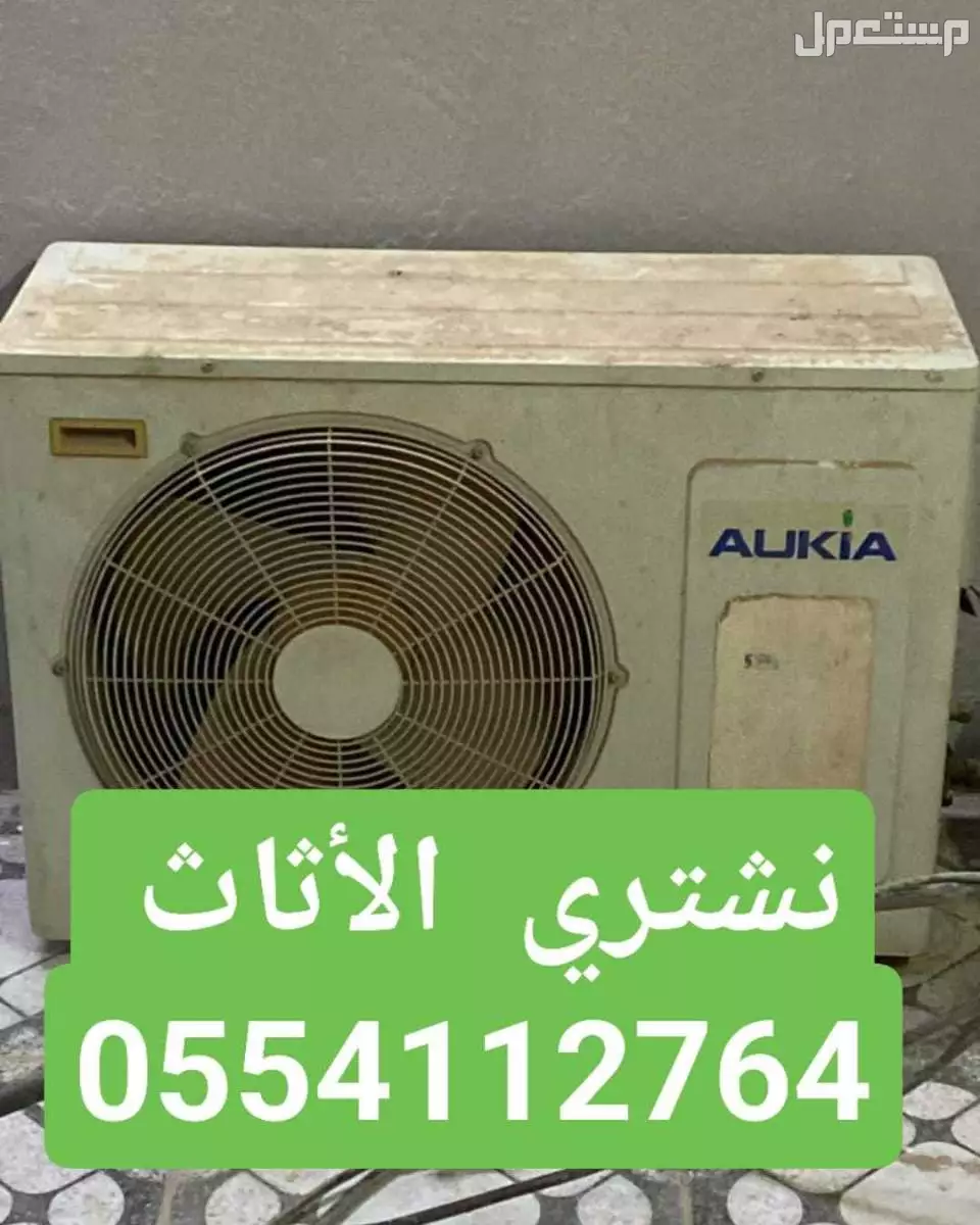 شرا اثاث مستعمل بالرياض الرياض