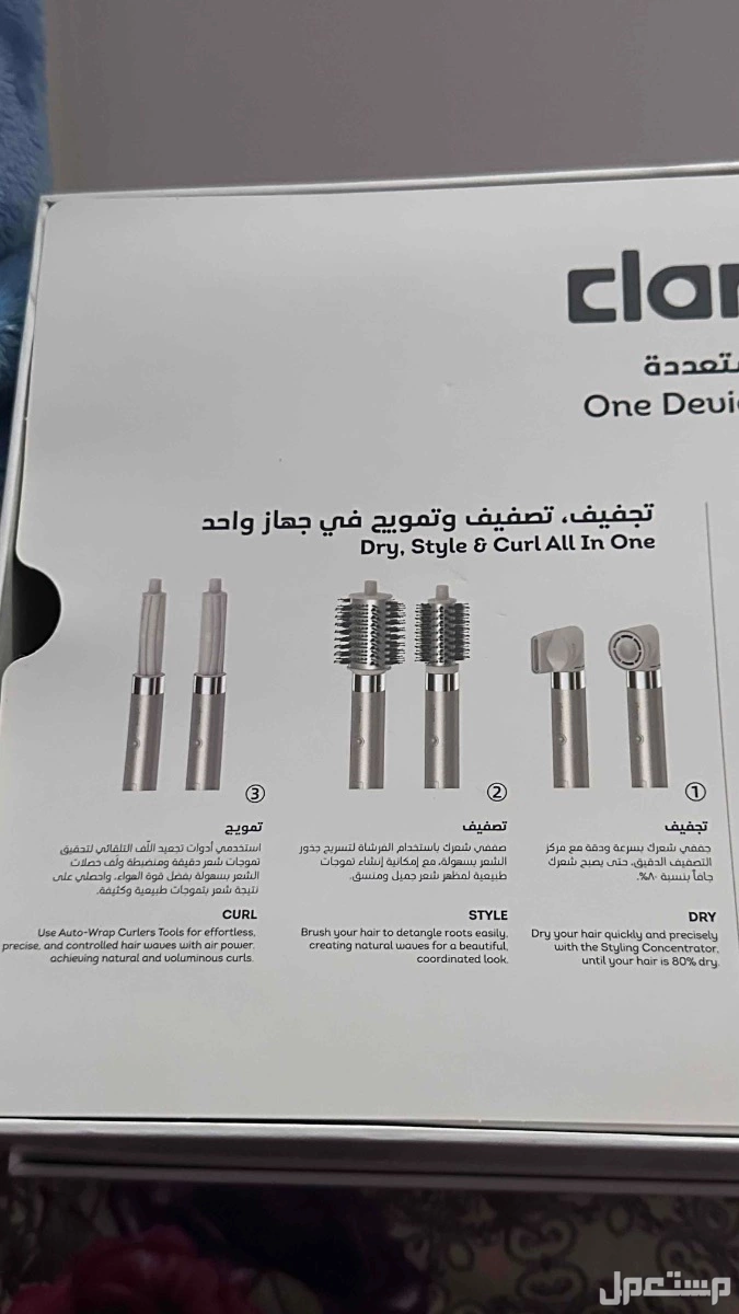 جهاز تصفيف الشعر الاحترافي Clara MultiStyler