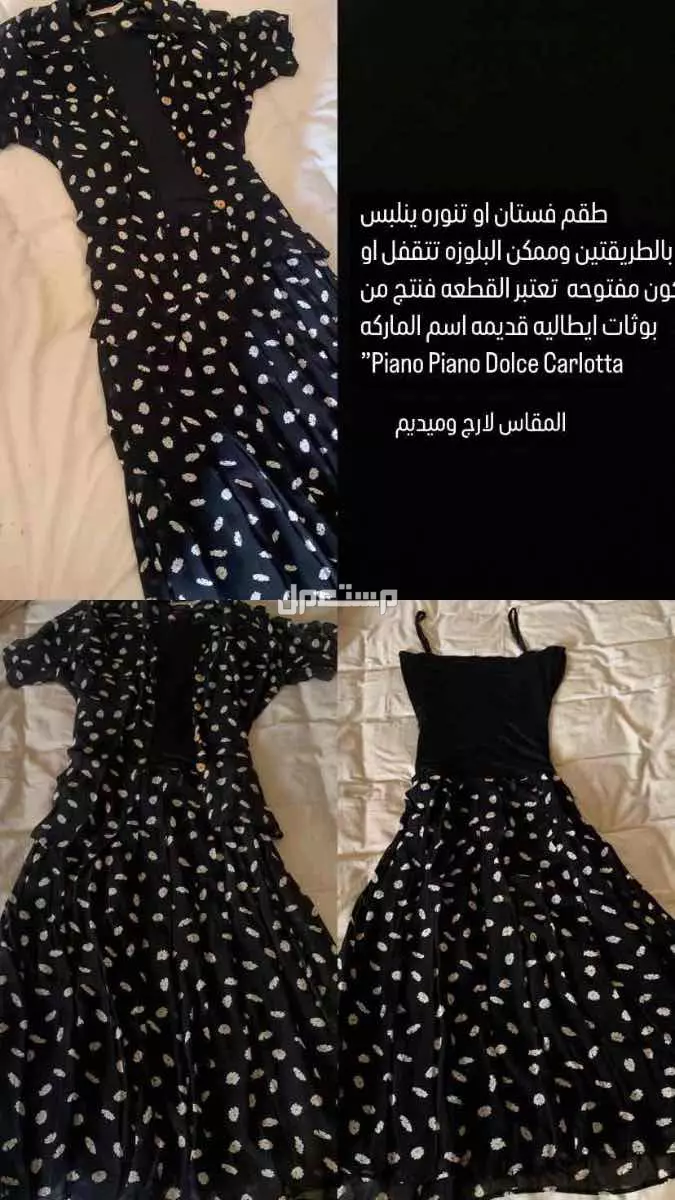فستان او تنوره فنتج تنلبس بالطريقتين
