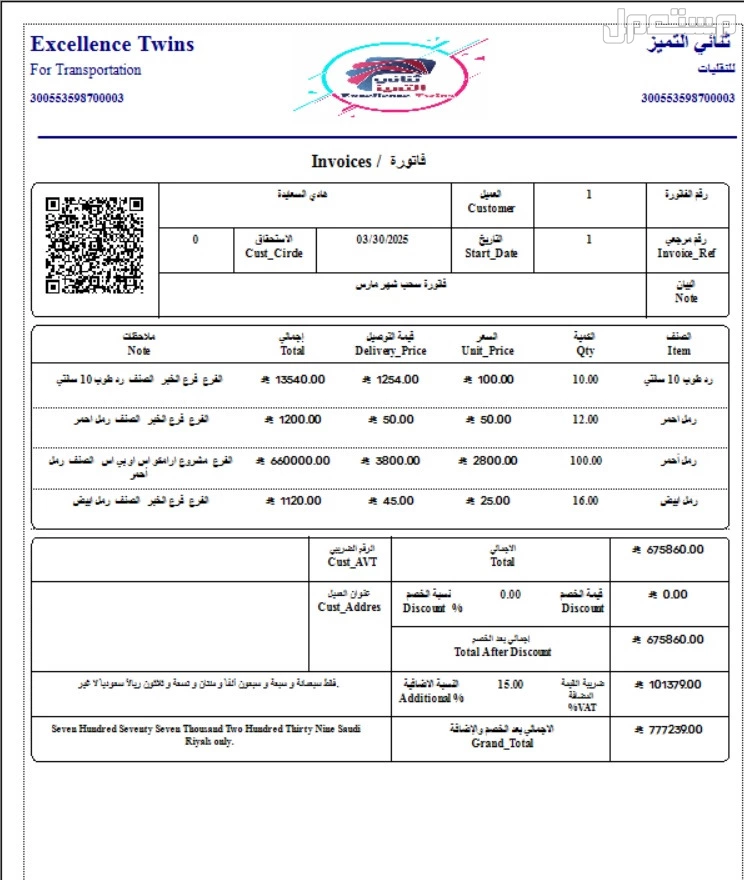 برنامج إدارة النقليات في الرياض بسعر 1250 ريال سعودي