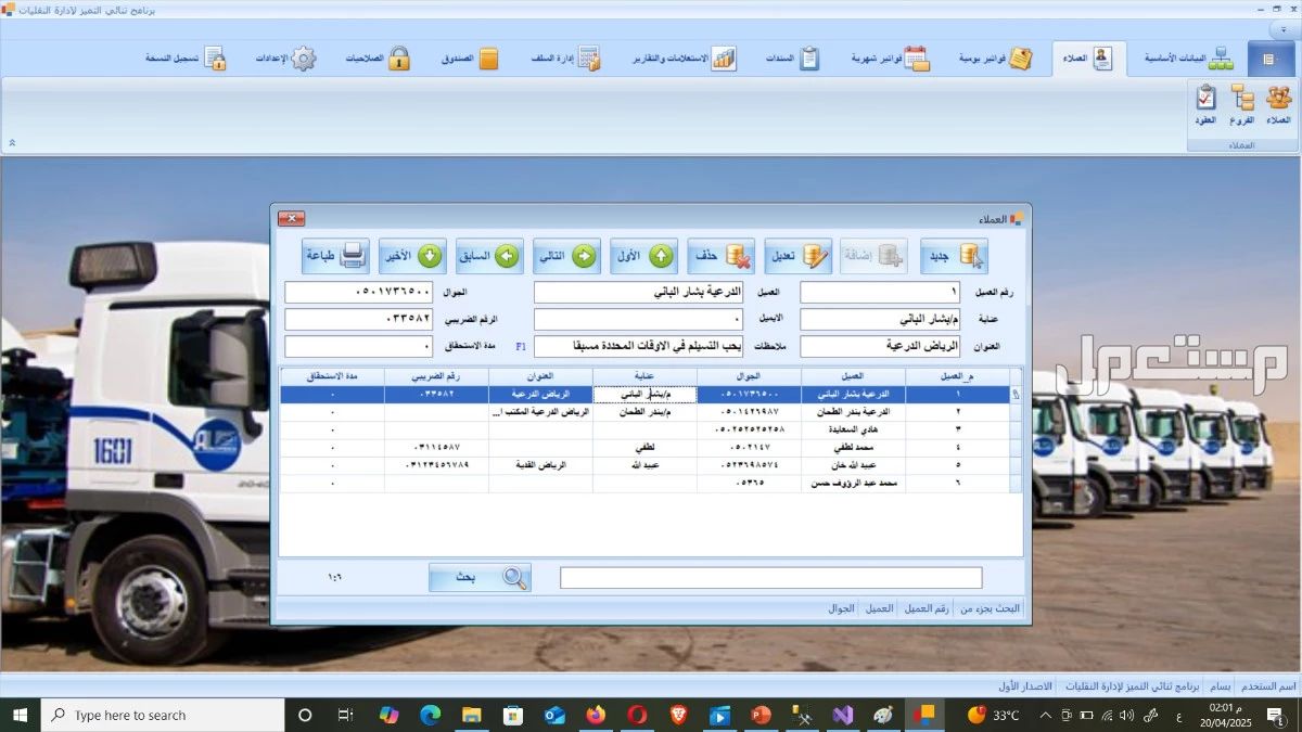 برنامج إدارة النقليات في الرياض بسعر 1250 ريال سعودي