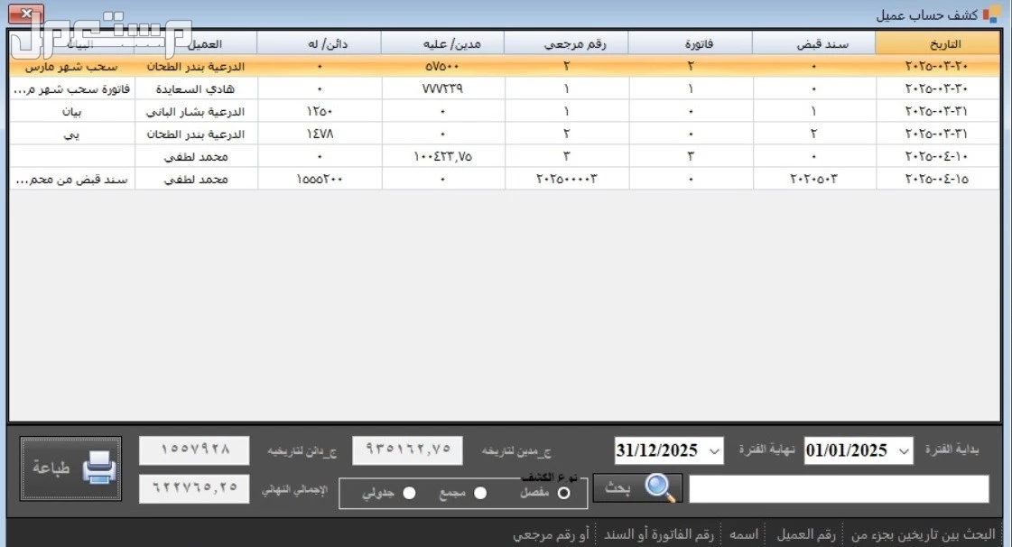 برنامج إدارة النقليات في الرياض بسعر 1250 ريال سعودي