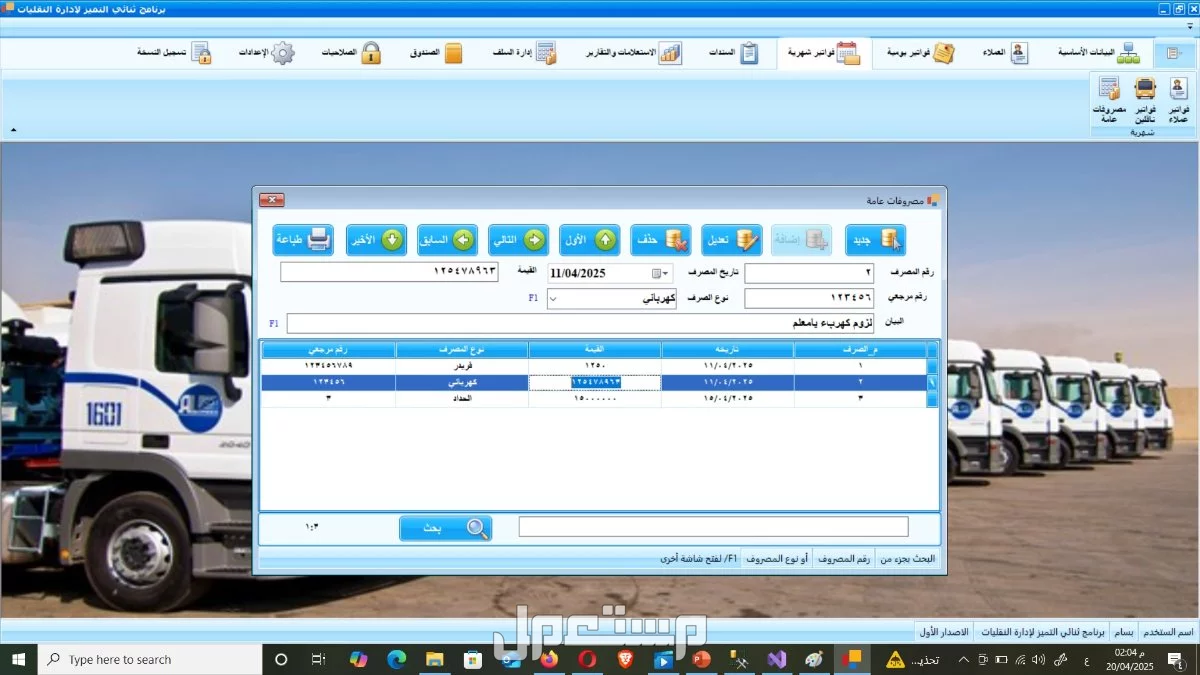 برنامج إدارة النقليات في الرياض بسعر 1250 ريال سعودي