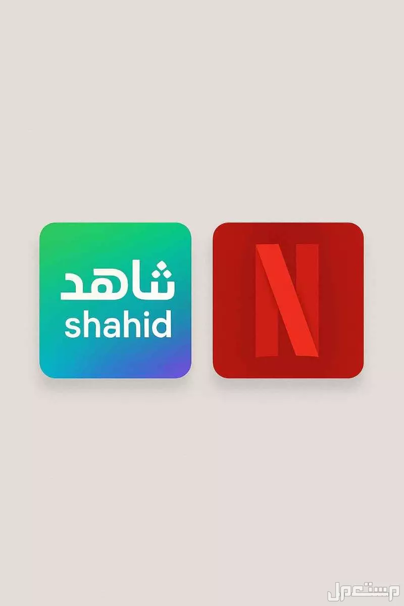 اشتراك شاهد VIP شهر رسمي أمن و مضمون