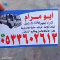 شرا اثاث مستعمل بالرياض مكيفات مطابخ غرفه نوم