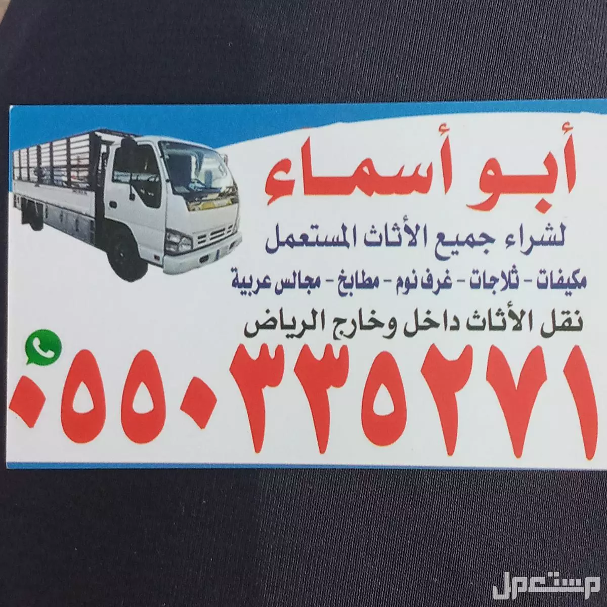شراء اثاث مستعمل شرق الرياض مكيفات مطابخ ثلاجات غرف نوم