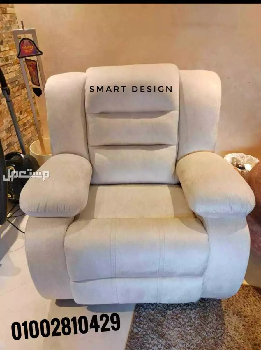 ليزي بوي كرسي/lazy boy chair(هزاز -شازلونج -دوار-فرد سرير-مساج-كهرباء