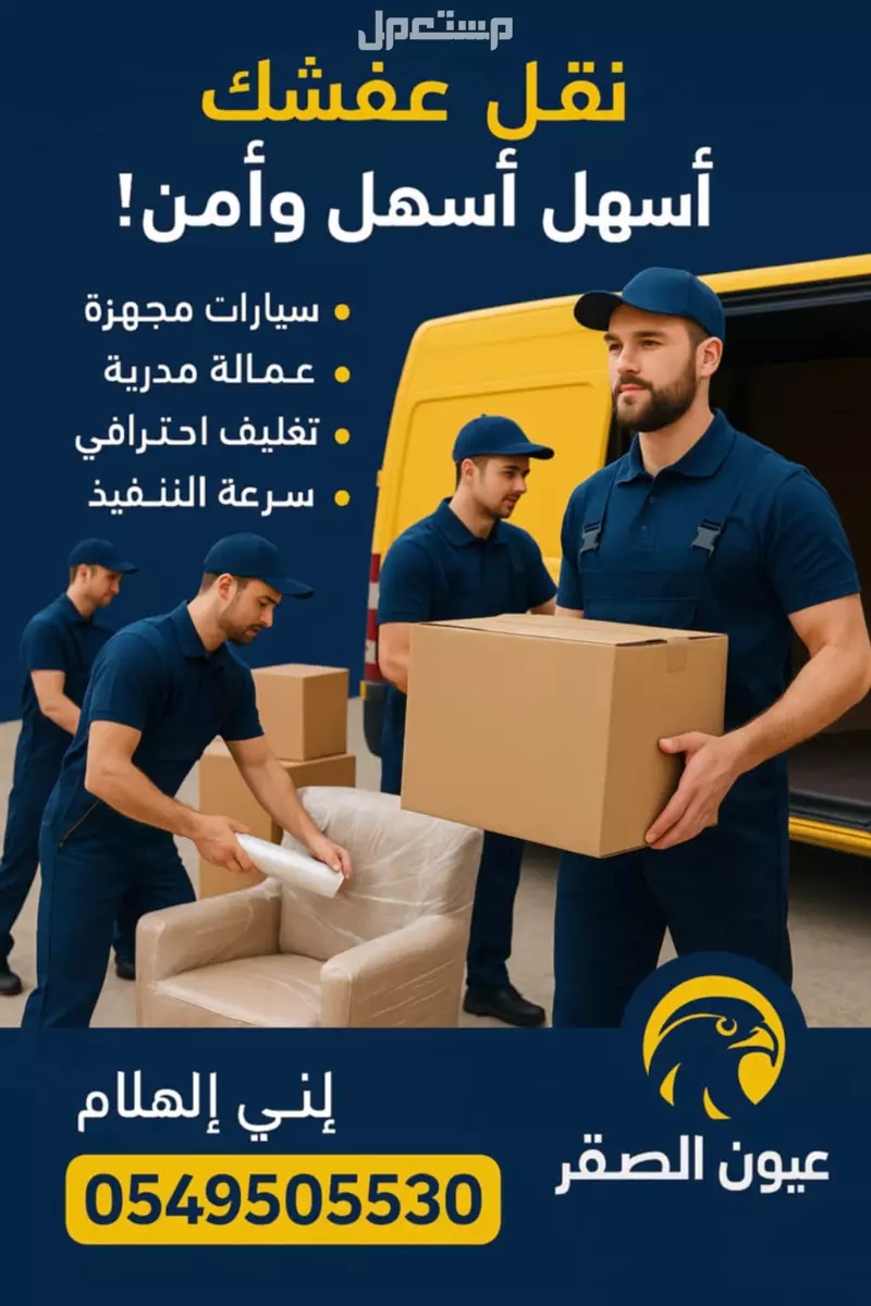 نقل عفش بجدة فك وتركيب وتغليف جميع أنواع الأثاث وبأمان تام من التلف وضمان