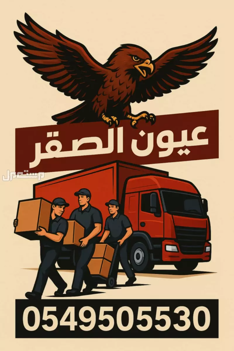 نقل عفش بجدة فك وتركيب وتغليف جميع أنواع الأثاث وبأمان تام من التلف وضمان