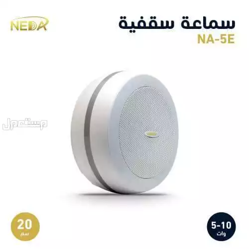 سماعات سقفية وجدارية وعلاقي عالية الكفاءة