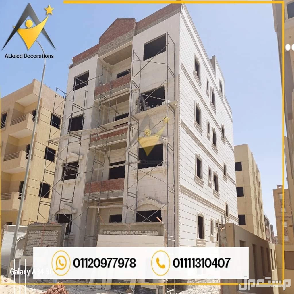 01010861024محتاج تشطب واجهة البيت أو الفله الخاصه بيك بديكورات وتصميمات من افضل انواع الاحجار الطبيعية والتصميمات الراقية والحديثه يبقي مفيش قدامك غير انك تختار شركة القائد للمقاولات والديكو