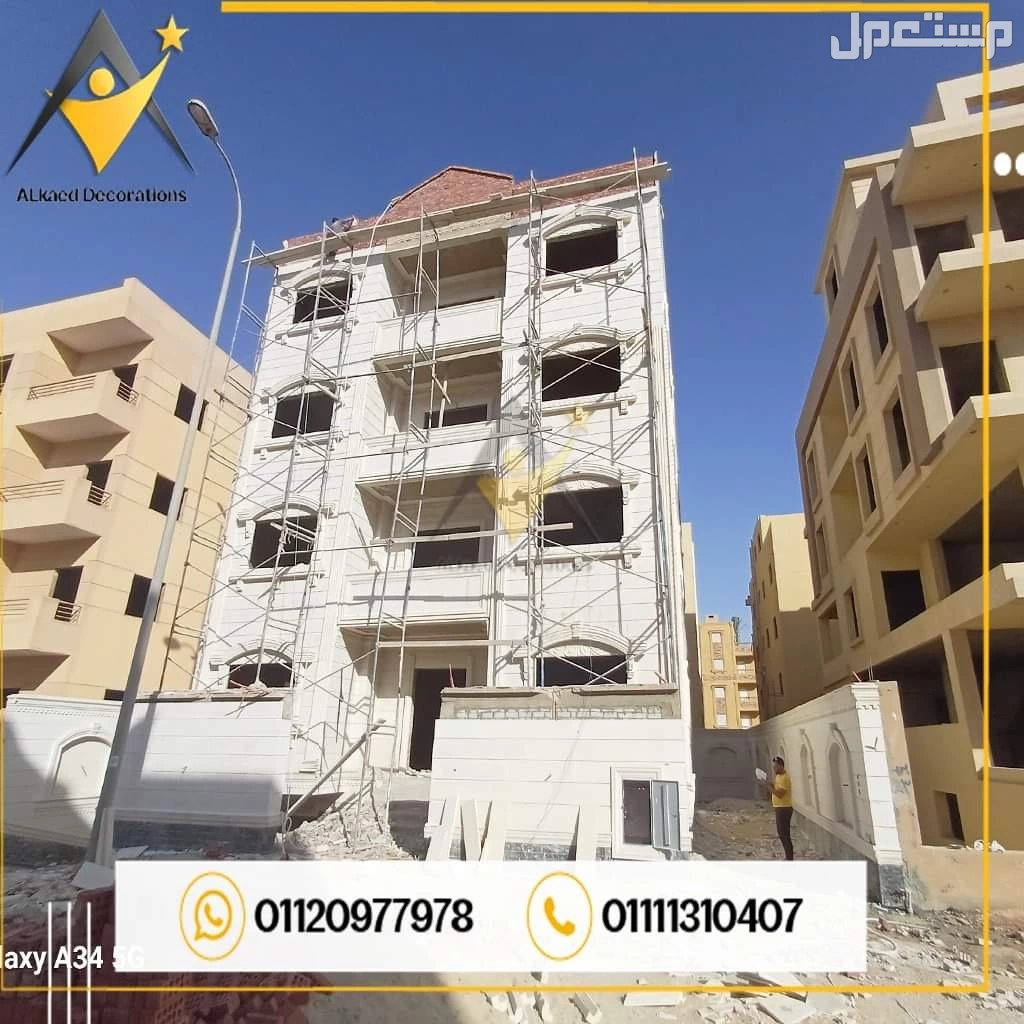 01010861024محتاج تشطب واجهة البيت أو الفله الخاصه بيك بديكورات وتصميمات من افضل انواع الاحجار الطبيعية والتصميمات الراقية والحديثه يبقي مفيش قدامك غير انك تختار شركة القائد للمقاولات والديكو