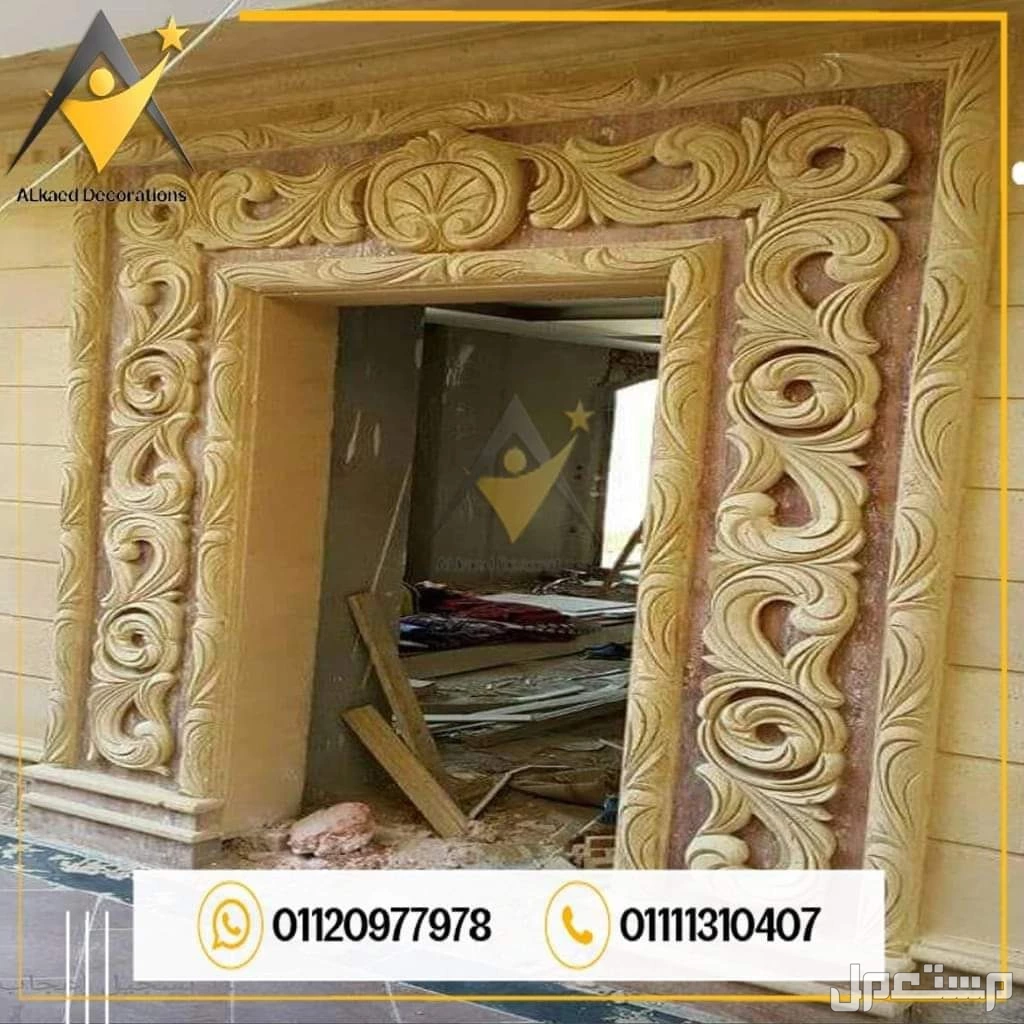 01010861024محتاج تشطب واجهة البيت أو الفله الخاصه بيك بديكورات وتصميمات من افضل انواع الاحجار الطبيعية والتصميمات الراقية والحديثه يبقي مفيش قدامك غير انك تختار شركة القائد للمقاولات والديكو