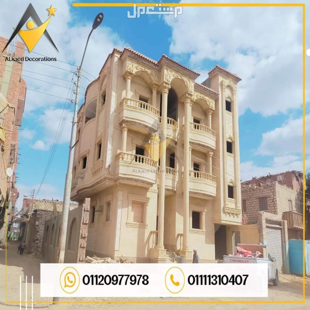 01010861024محتاج تشطب واجهة البيت أو الفله الخاصه بيك بديكورات وتصميمات من افضل انواع الاحجار الطبيعية والتصميمات الراقية والحديثه يبقي مفيش قدامك غير انك تختار شركة القائد للمقاولات والديكو