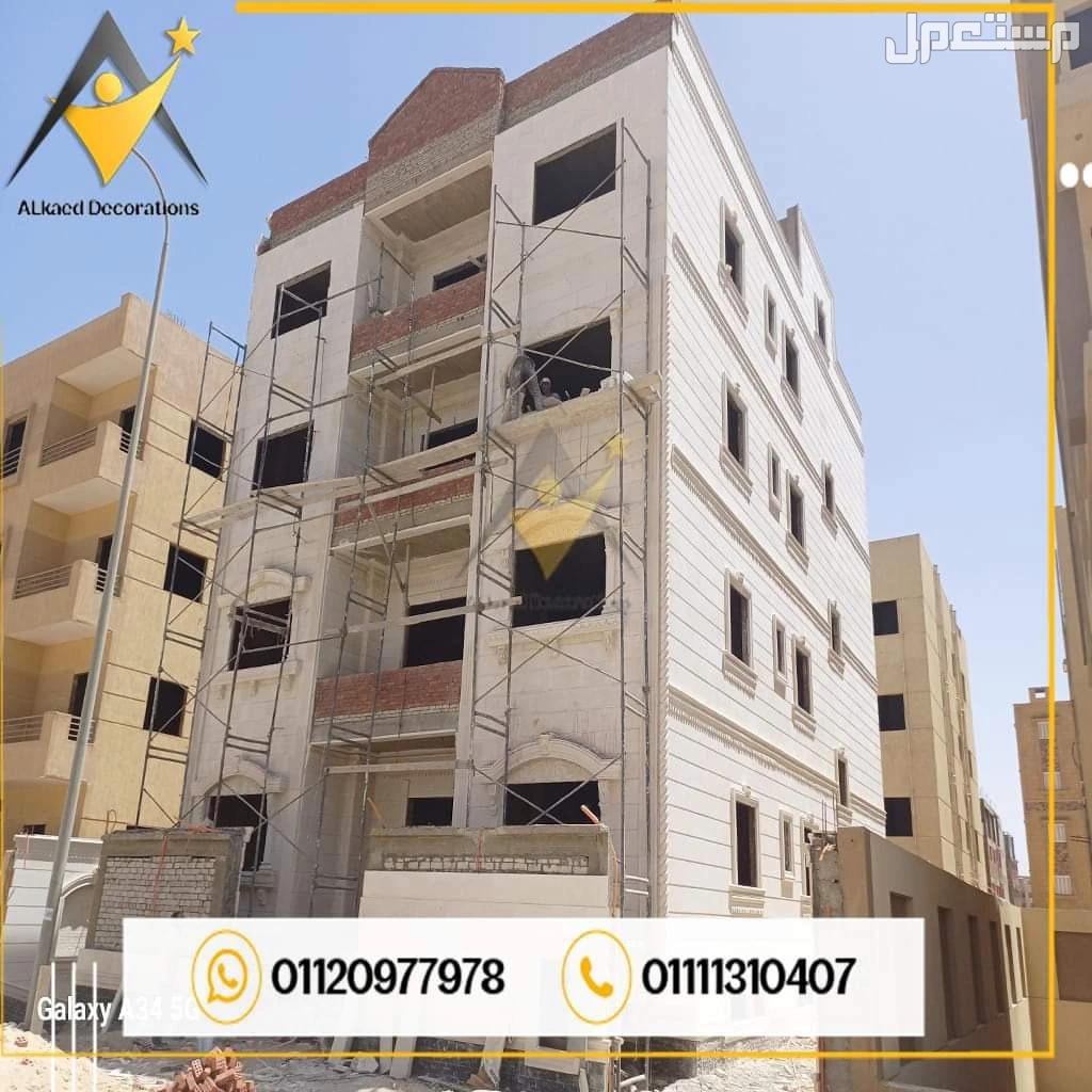01010861024محتاج تشطب واجهة البيت أو الفله الخاصه بيك بديكورات وتصميمات من افضل انواع الاحجار الطبيعية والتصميمات الراقية والحديثه يبقي مفيش قدامك غير انك تختار شركة القائد للمقاولات والديكو