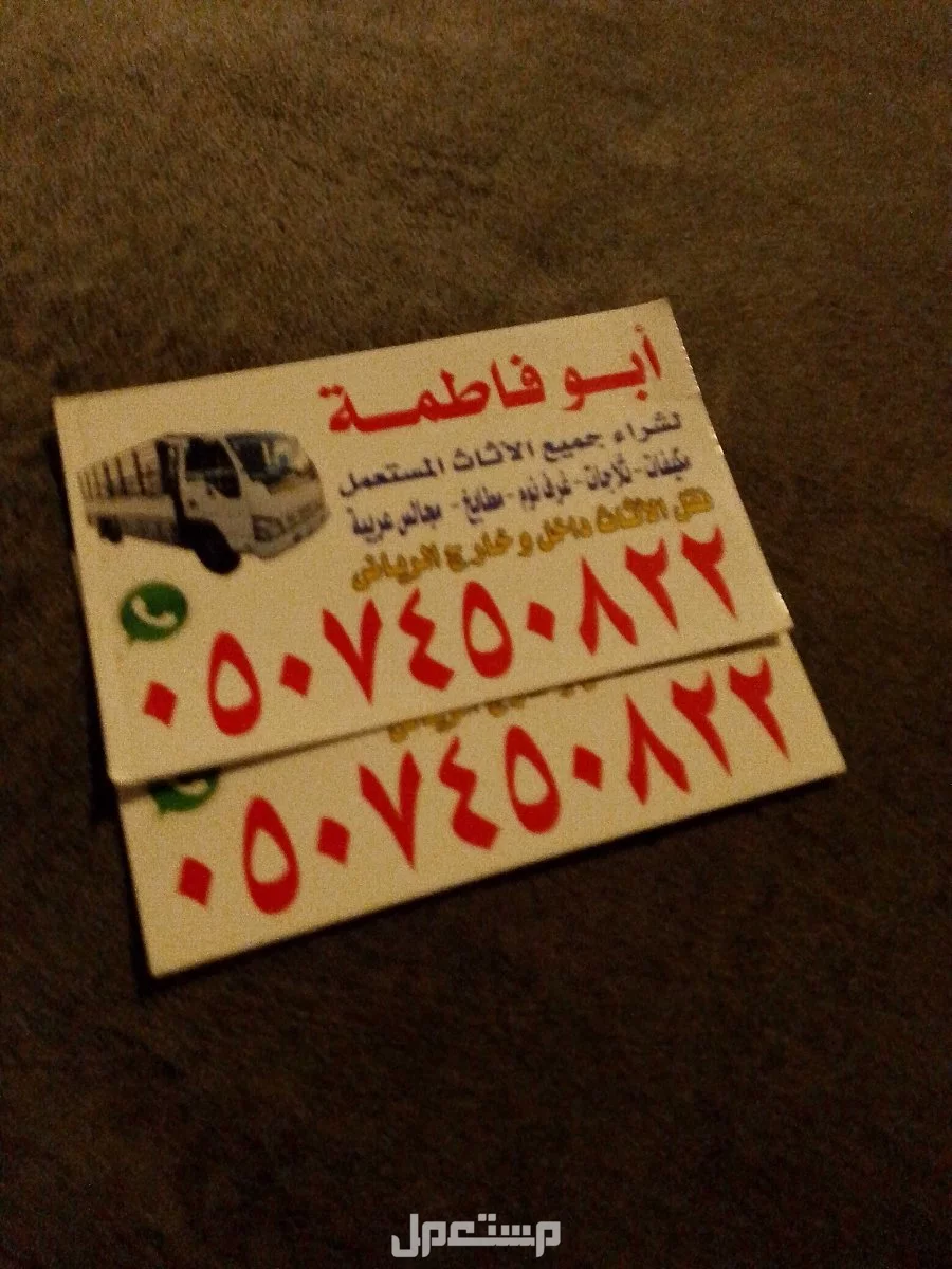 شراء اثاث مستعمل بالرياض حي العزيزيه الدار البيضاء 0507450822