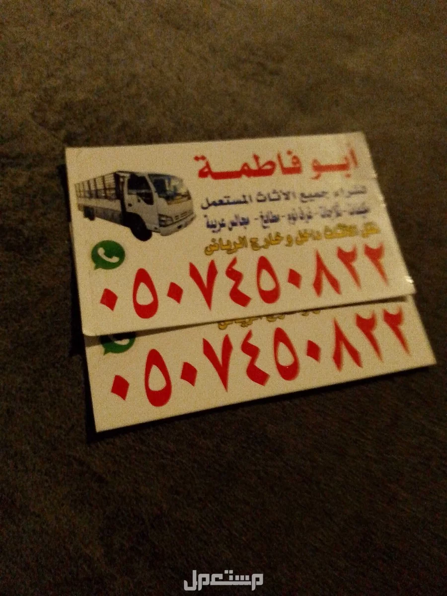 شراء اثاث مستعمل بالرياض حي العزيزيه الدار البيضاء 0507450822