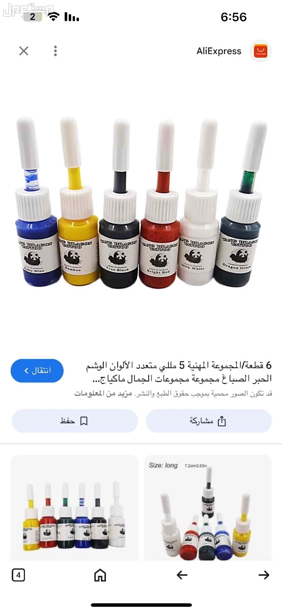 حبر تاتو وادوات مايكرو الرياض الجنادرية