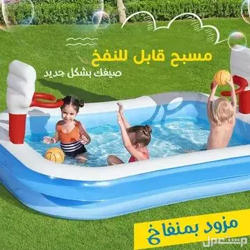 مسبح اطفال قابل للنفخ مزود بمنفاخ متوفر للطلب لكل المدن والتوصيل والشحن مجانا