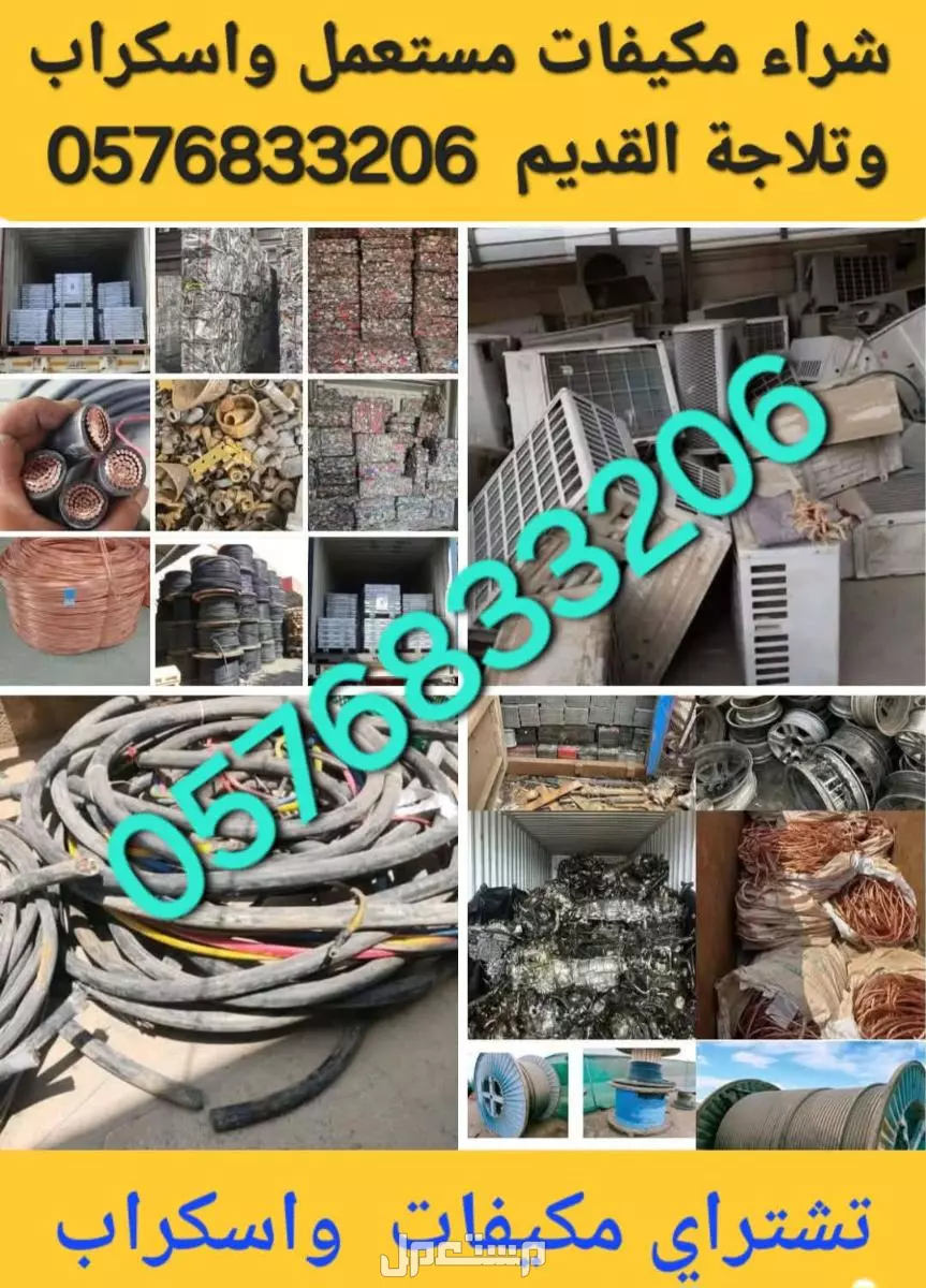شركة شراء الاثاث المستعمل ونشتري المكيفات المستعملة والخربانه وتلاجة غسلات وفوران   للتواصل معنا جوال او واتساب   ☑️0502431251☑️  🚛 بالدمام والخبر  القطيف و الاحساء والجبيل 🚛